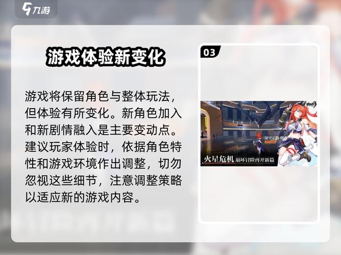 崩坏三游戏等级