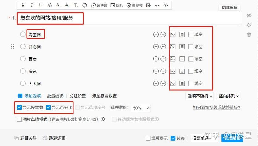 问卷星如何制作问卷游戏截图