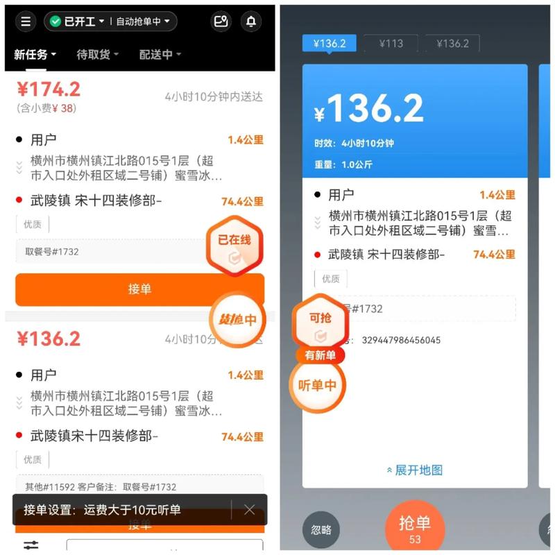 达达新手一天只能4单吗截图