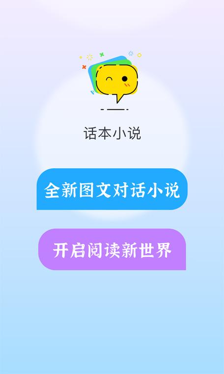 话本小说免费软件