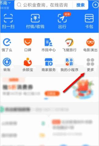 支付宝怎么绑亲情支付游戏截图