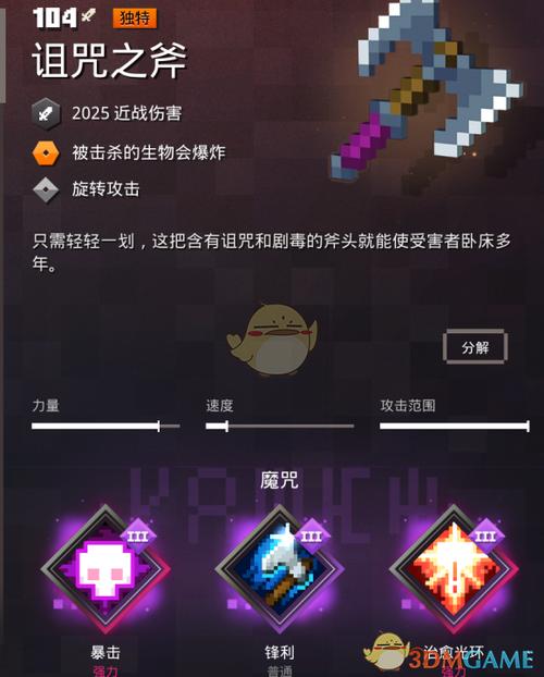 我的世界地下城诅咒之斧附魔截图