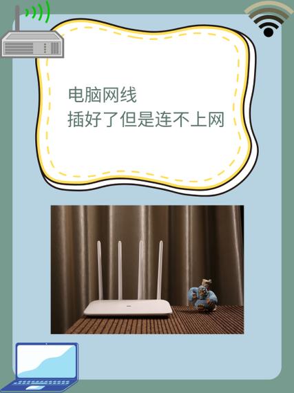 插上网线了但是连接不了网络