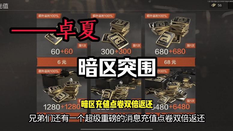 暗区充钱怎么退图标