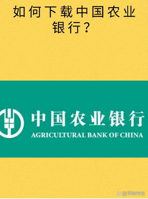 中国农业银行app官方下载