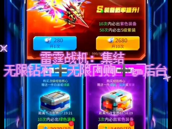 雷霆战机内购破解版无限钻石图标