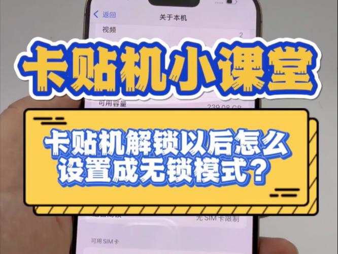 卡贴机解锁后可以不用卡贴了吗图标