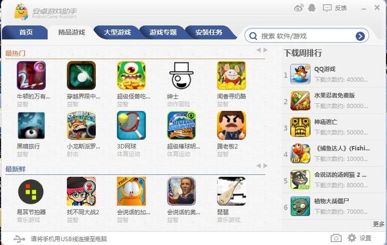 旧版android软件怎么打开游戏截图
