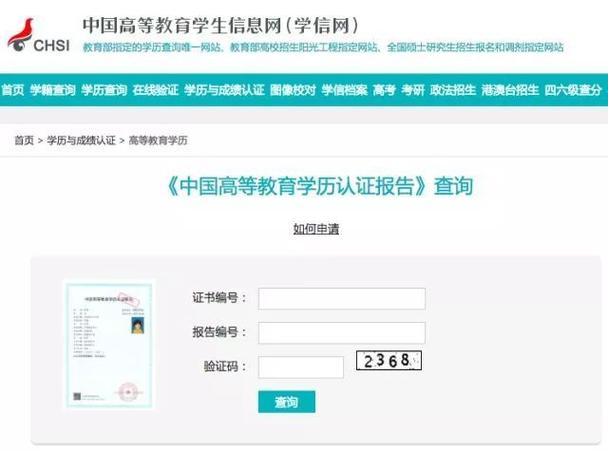 中国学历认证网(官网)缩略图