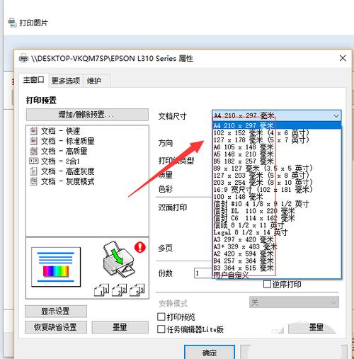 爱普生打印机怎样打印照片