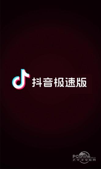 手表抖音极速版安装包apk缩略图