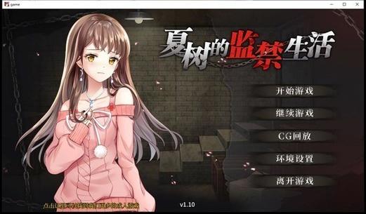 监狱生活汉化攻略截图