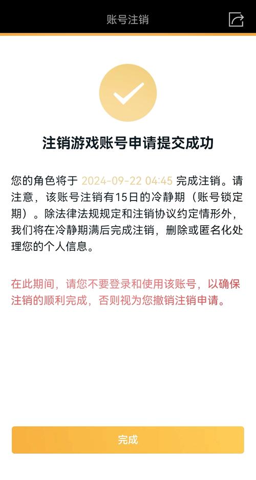 逆水寒账号怎么注销图标