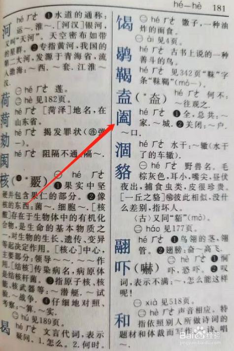 阖家怎么读缩略图