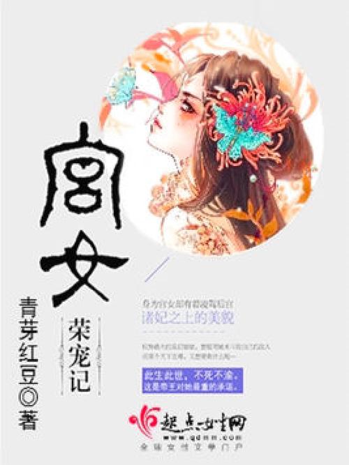 宫女初次被宠幸哭了小说免费阅读截图