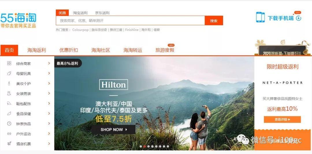 海淘返利截图