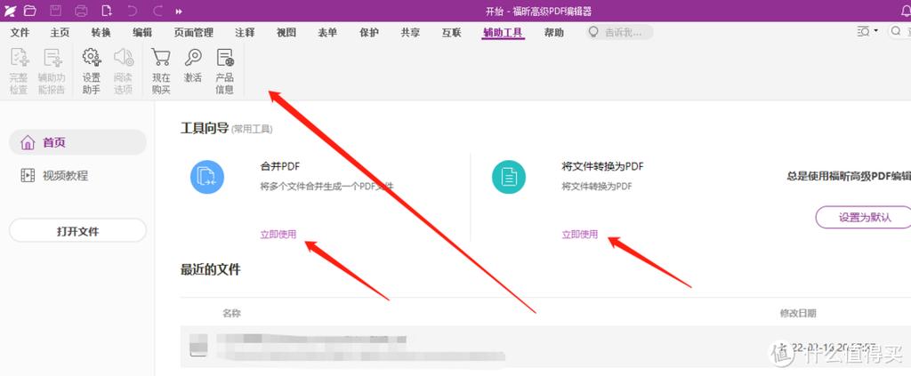 福昕pdf编辑器激活码缩略图