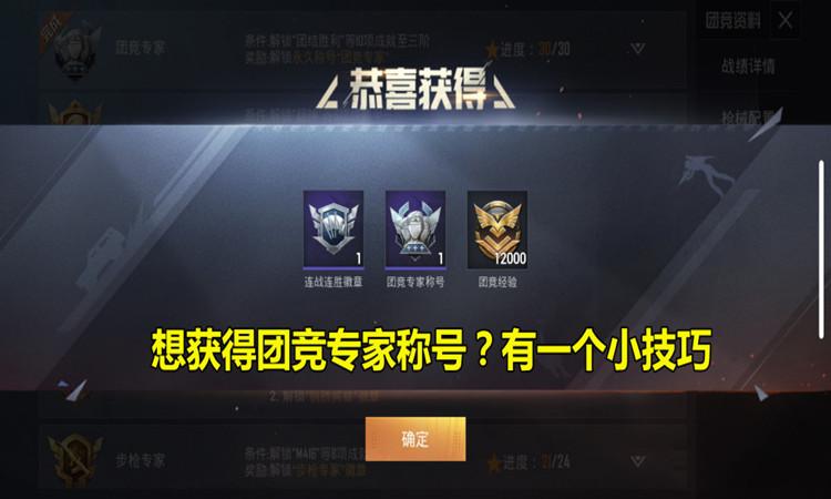 和平精英团队竞技怎么获得称号图标