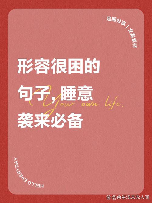 女生说困了意味着什么缩略图