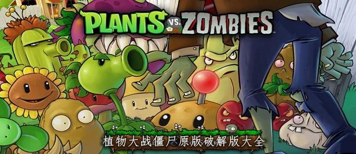 植物大战僵尸旧版破解版图标