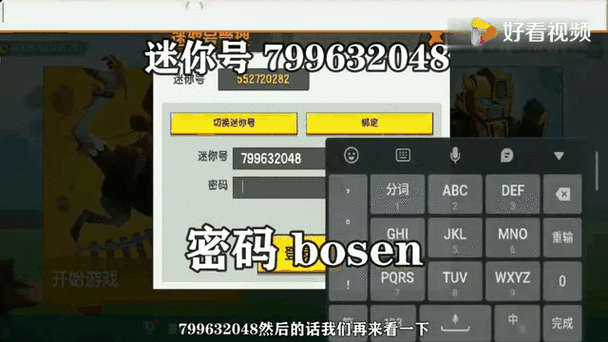 迷你世界测试服迷你号密码