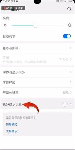 荣耀20pro怎么设置竖屏锁定缩略图