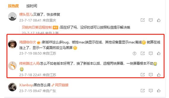 向日葵远程画面模糊怎么调节截图