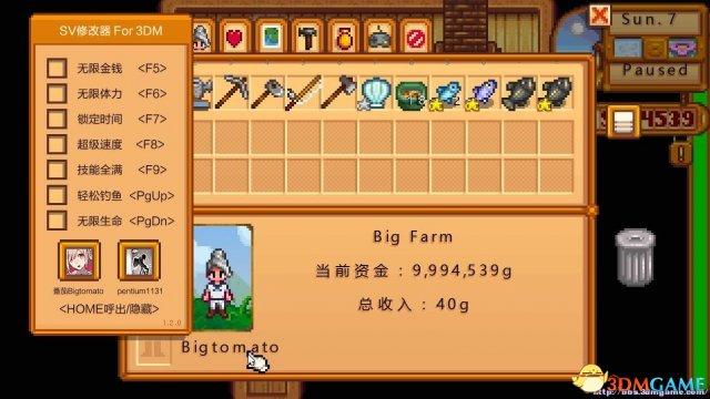 番茄修改器3dm