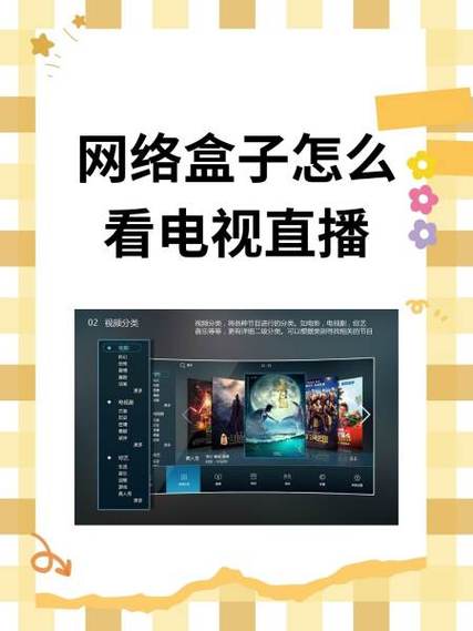 华为机顶盒怎么看直播电视节目