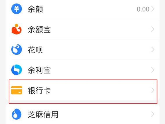 支付宝银行卡管理截图