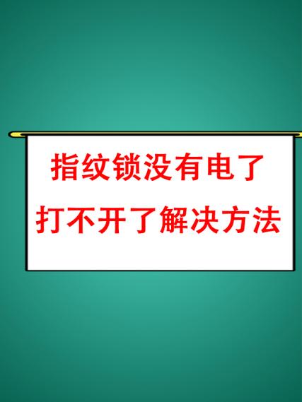 半自动指纹锁锁不上门原因