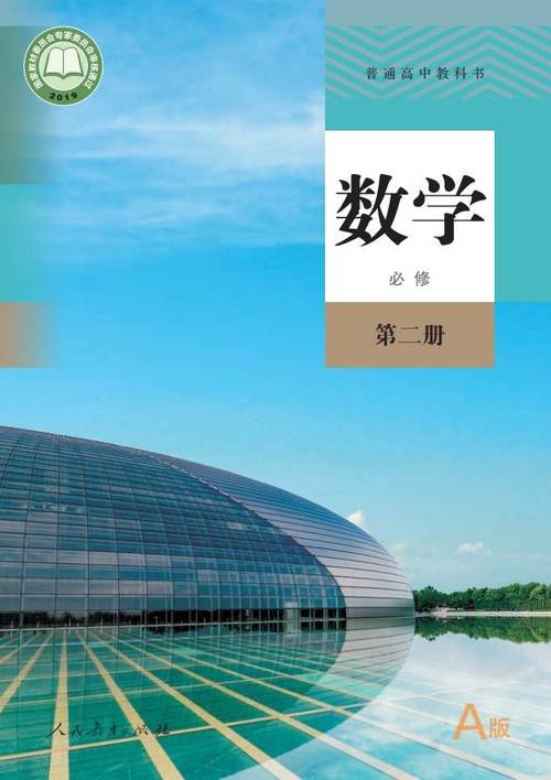 高一上册全套课本书截图