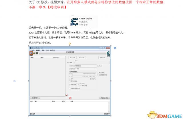 ce修改器能改网络游戏吗缩略图