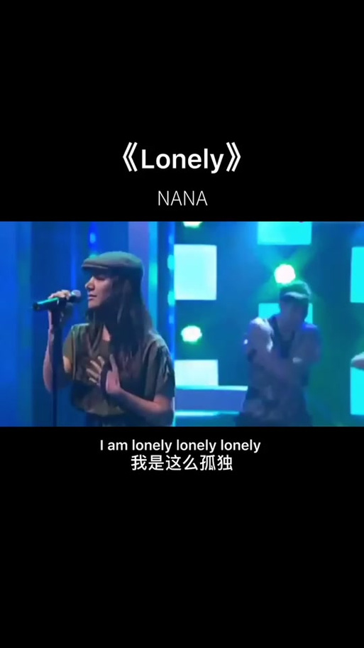 歌曲《lonely》歌词缩略图