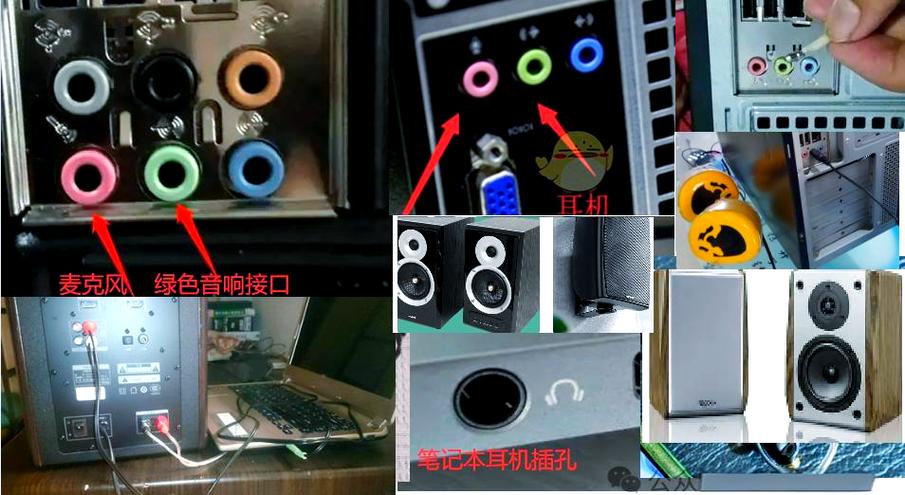 音响插红色还是绿色孔游戏截图