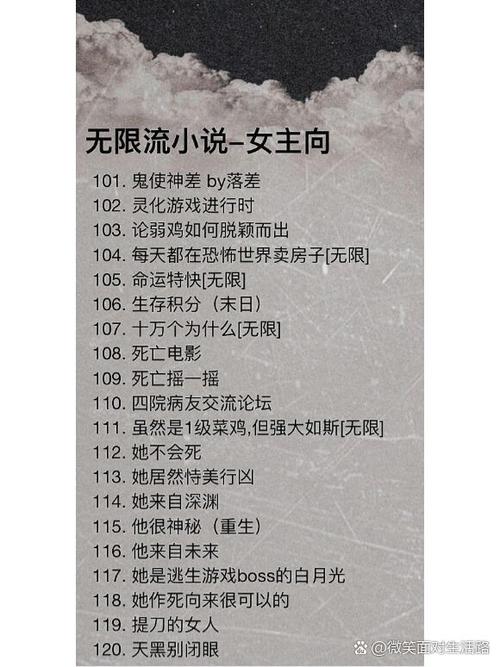 推荐女主无限流小说合集截图