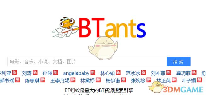蚂蚁bt搜索引擎大全图标