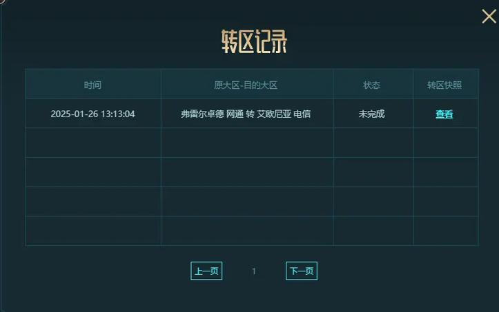 英雄联盟账号转区
