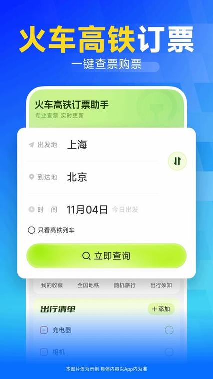 12306铁路订票官网app下载图标