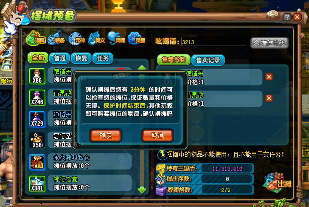qq三国五级符咒注灵一次多少钱