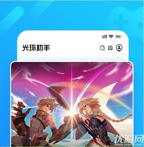 光环助手加速版游戏截图