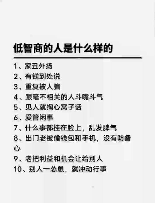 智商低的人有救吗图标