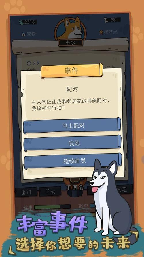 狗生模拟器折相思内置菜单游戏截图