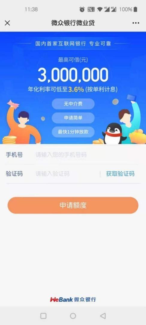 微业贷额度一般多少缩略图