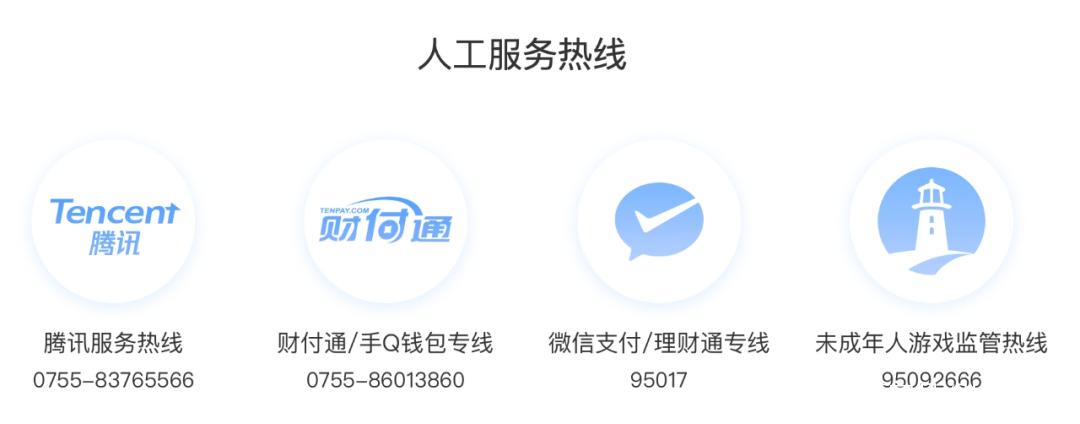 腾讯微信24小时人工客服电话