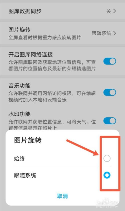 华为手机照片旋转设置方法缩略图
