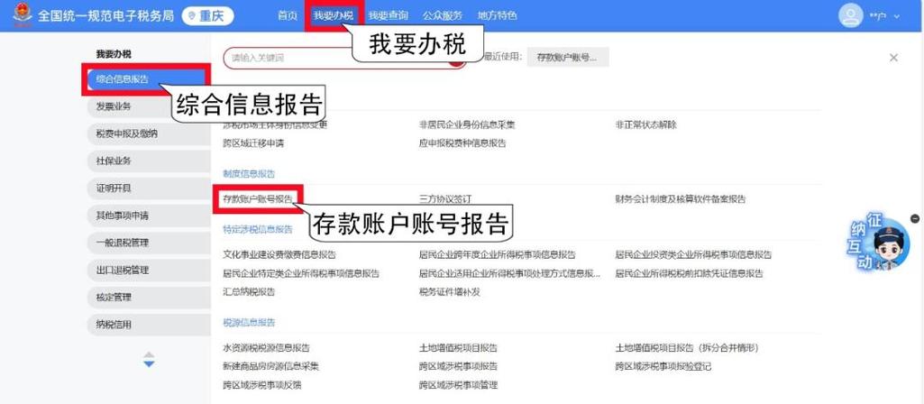 电子税务局怎么修改银行账户信息图标