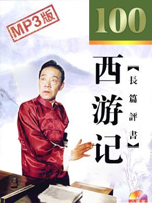 单田芳评书大全免费听