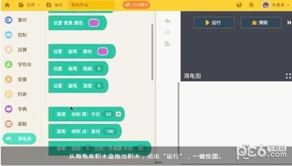 海龟编辑器python