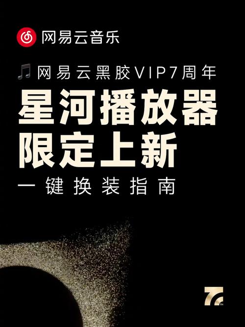 网易云开通黑胶vip有什么用截图